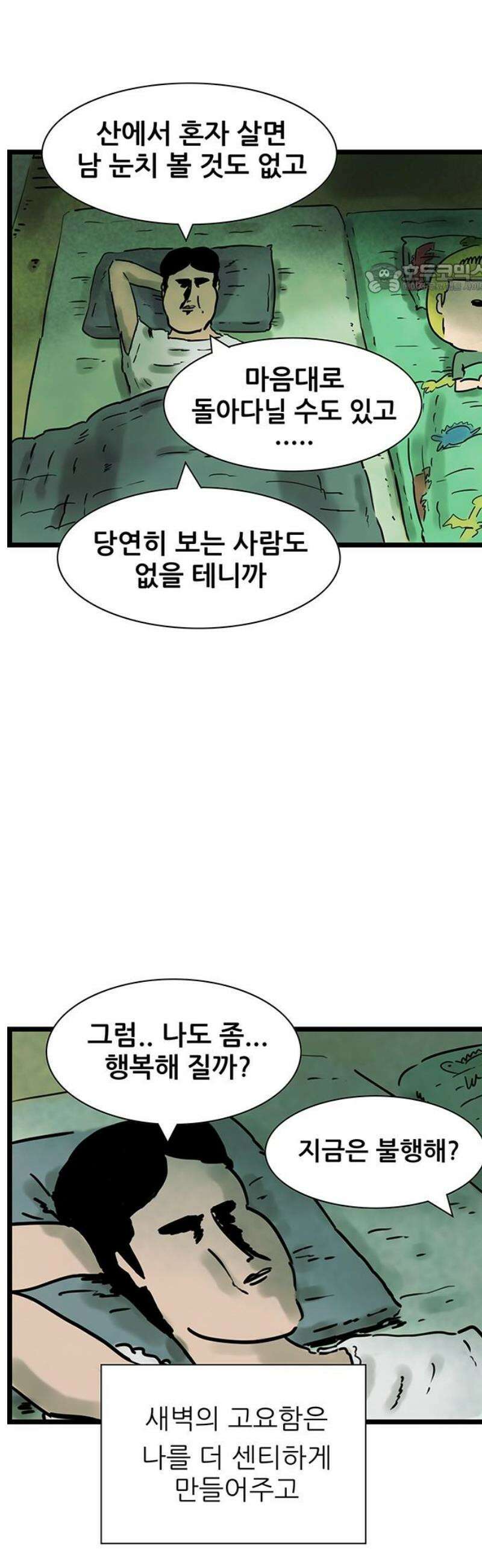 방치형 용사 키우기 50화: 별이 빛나는 밤에 2