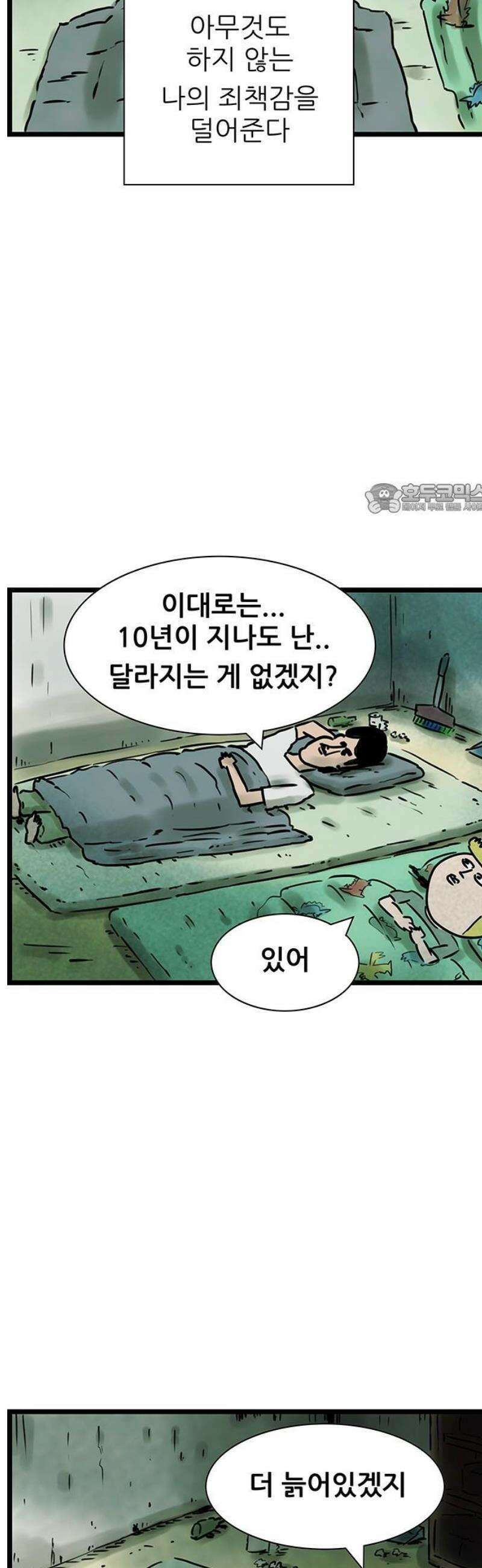 방치형 용사 키우기 50화: 별이 빛나는 밤에 4