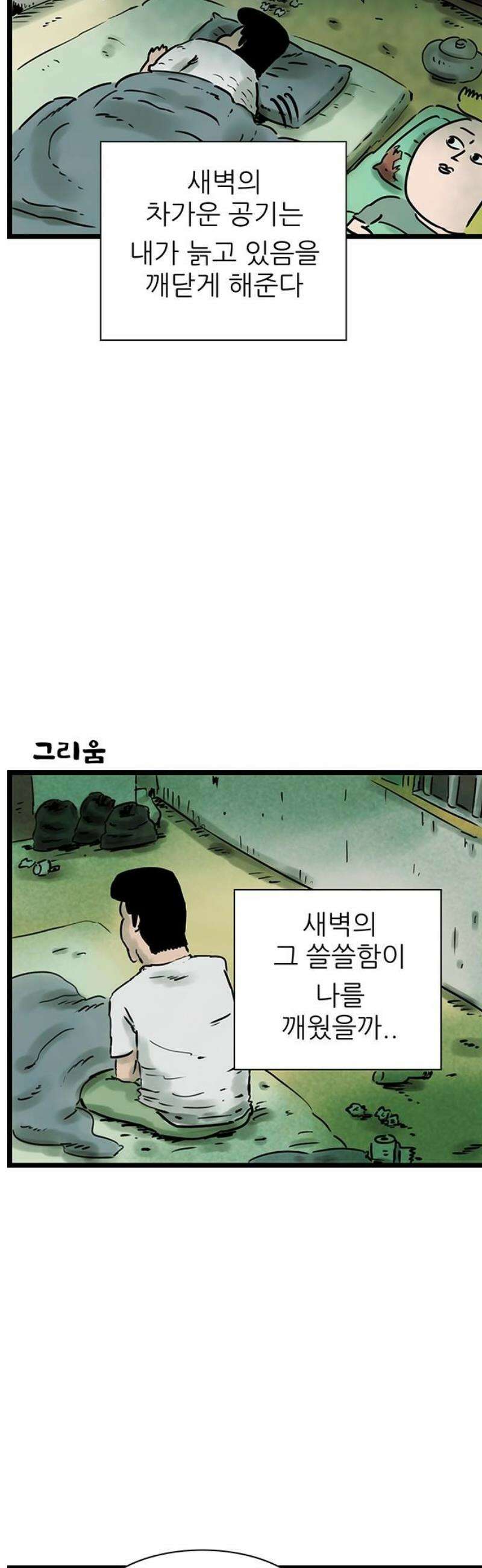 방치형 용사 키우기 50화: 별이 빛나는 밤에 5