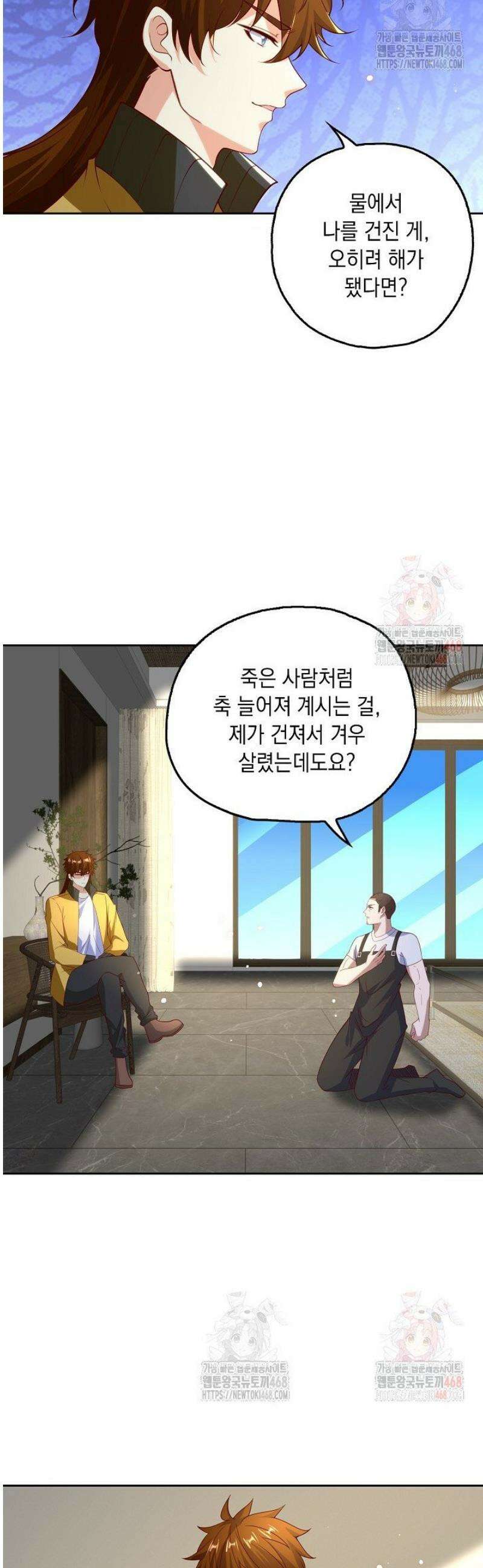 Retry: 다시 한번 최강 신선으로 760화 2