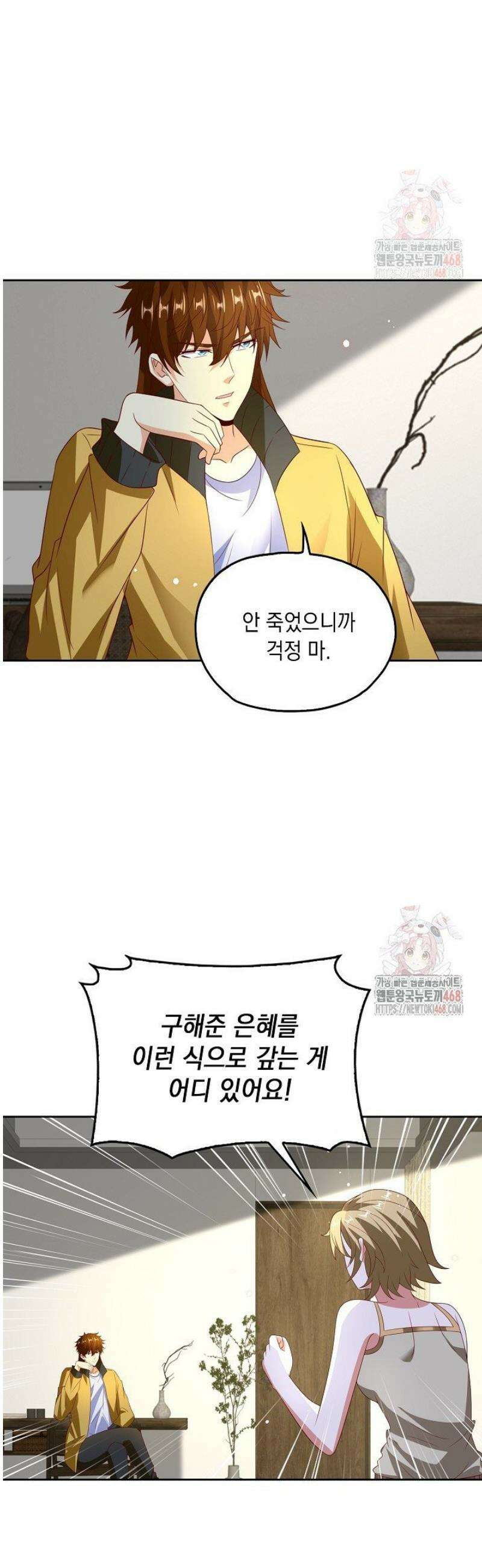 Retry: 다시 한번 최강 신선으로 760화 6