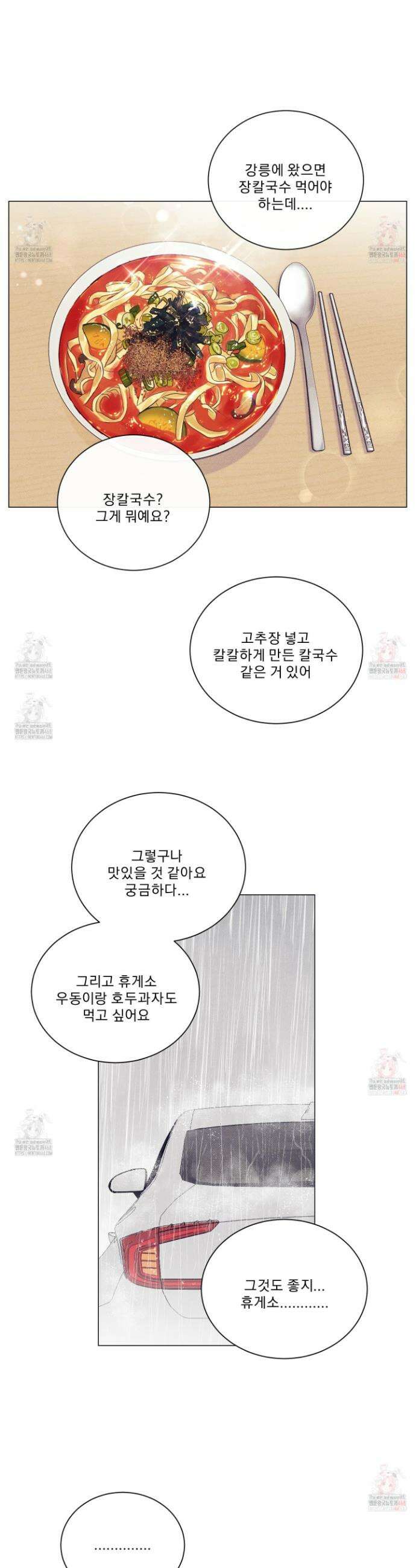 식후경 17화 8