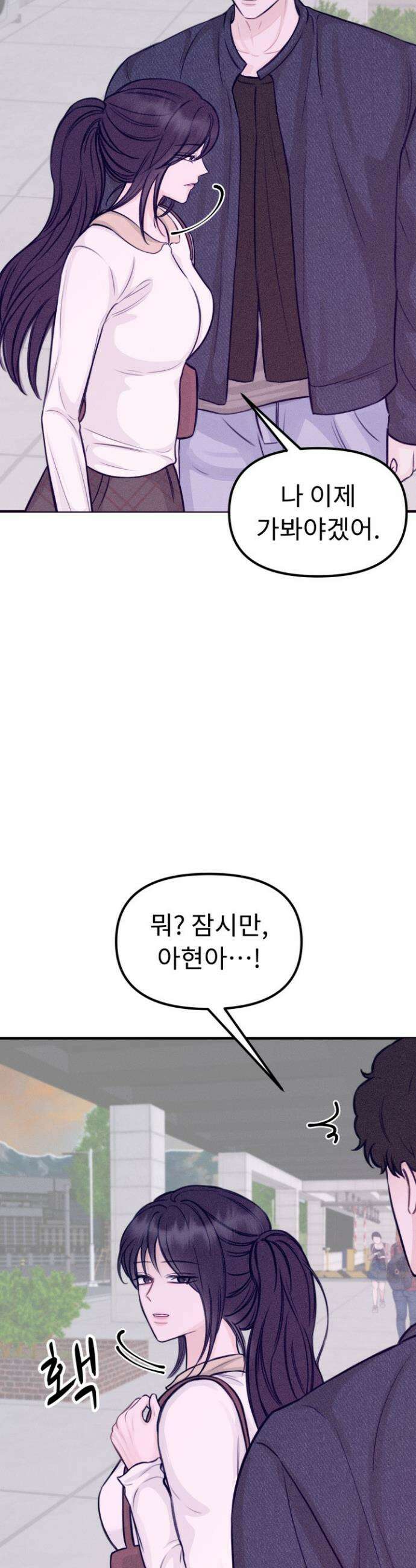 달디달아 혀 9화 3