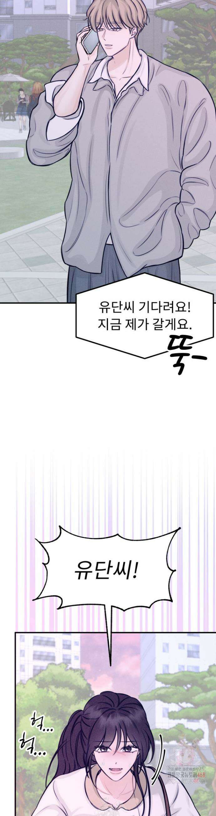 달디달아 혀 9화 9