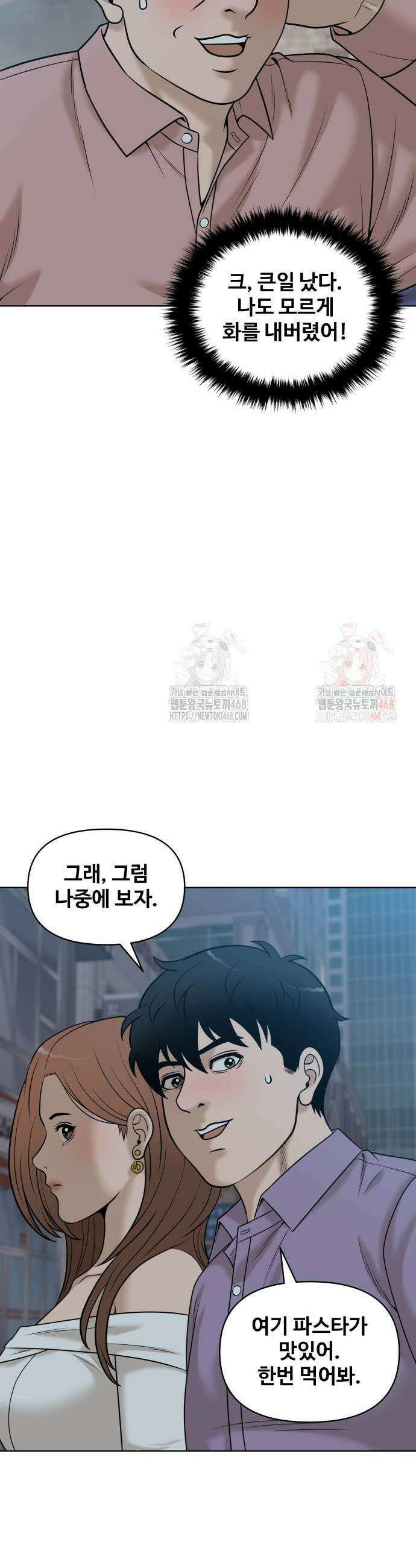 마흔 즈음에 23화 11