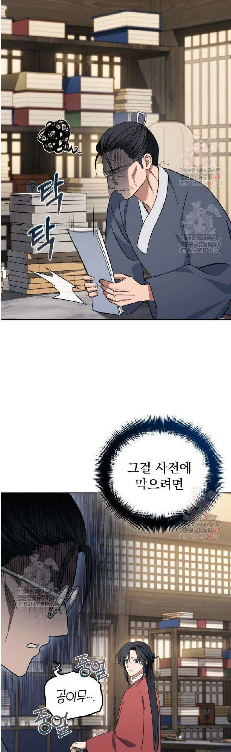 은해상단 막내아들 3화 5