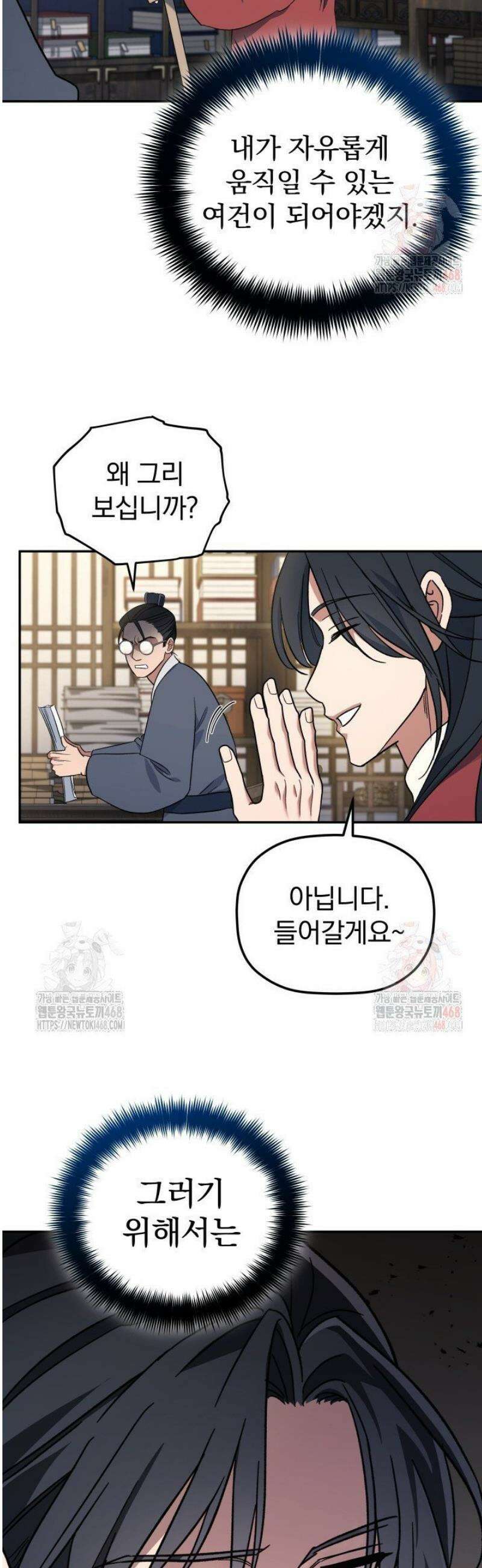 은해상단 막내아들 3화 6