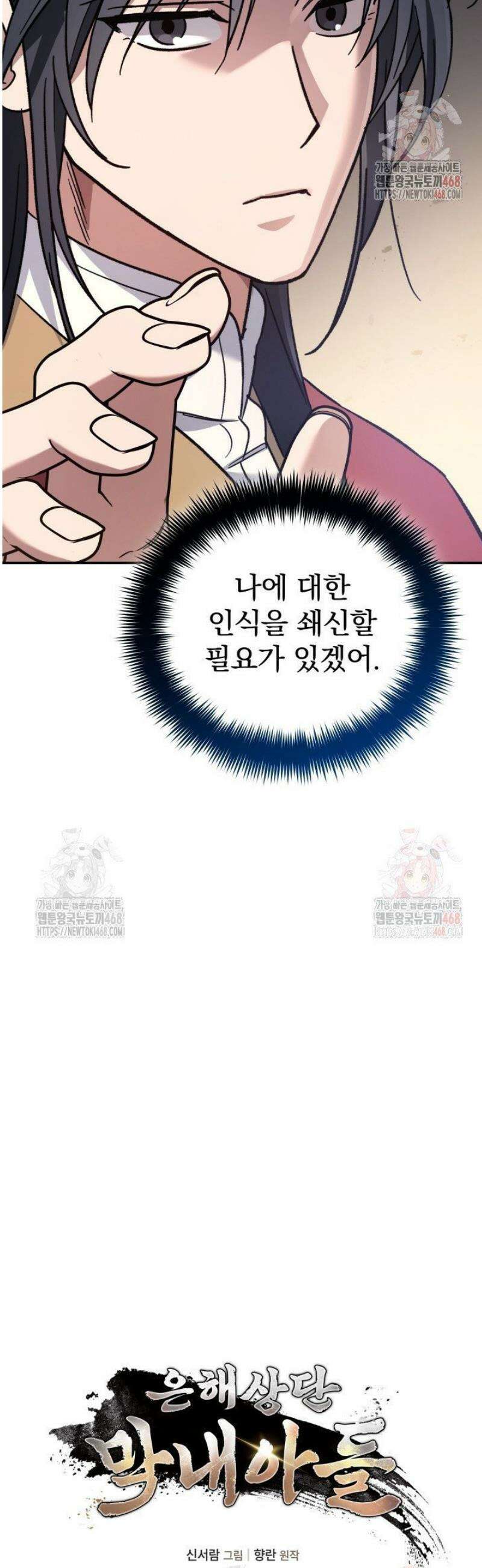은해상단 막내아들 3화 7