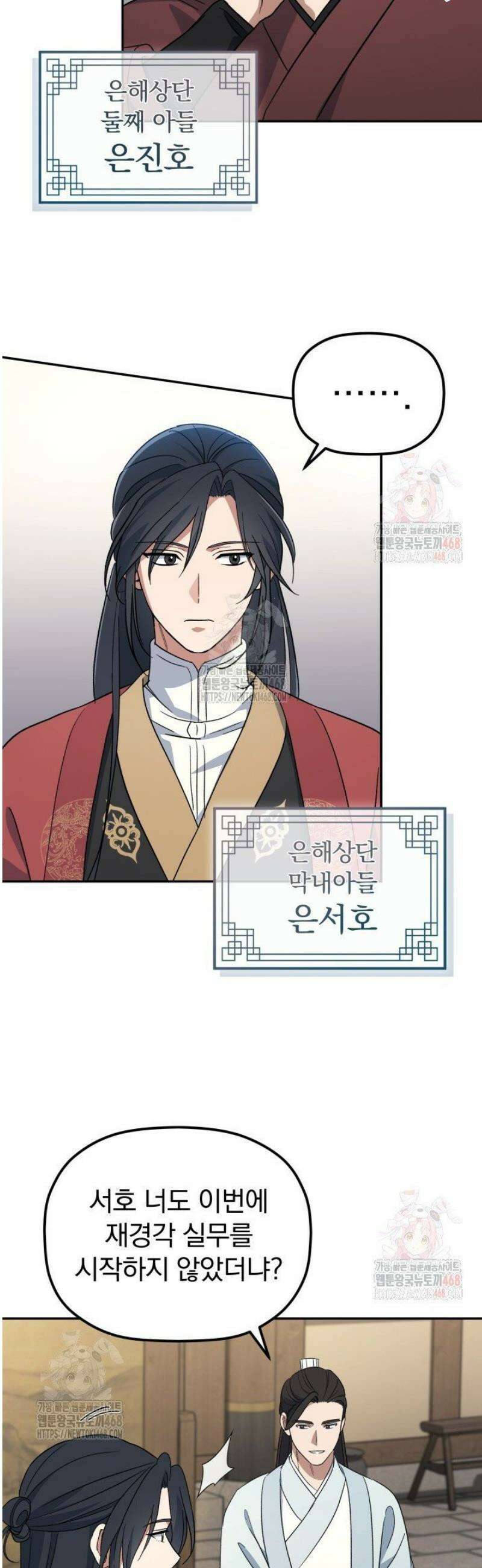 은해상단 막내아들 3화 11
