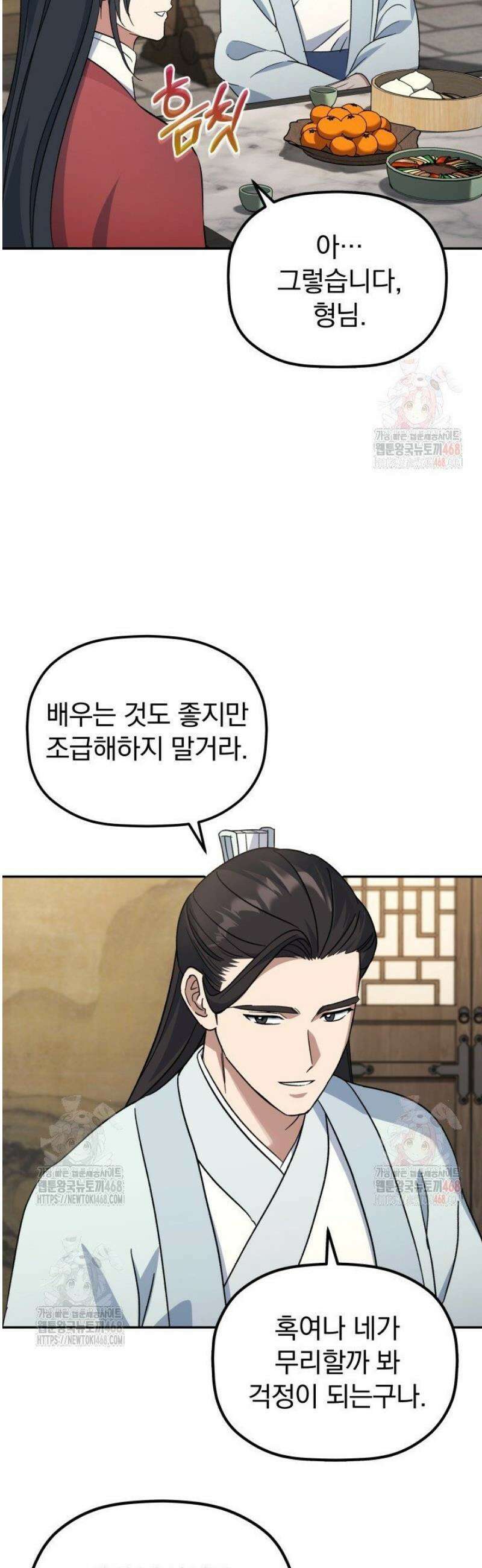 은해상단 막내아들 3화 12