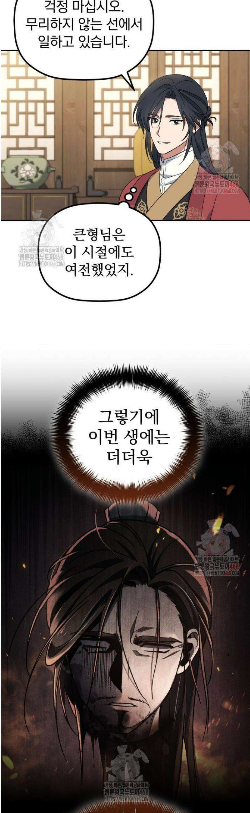 은해상단 막내아들 3화 13