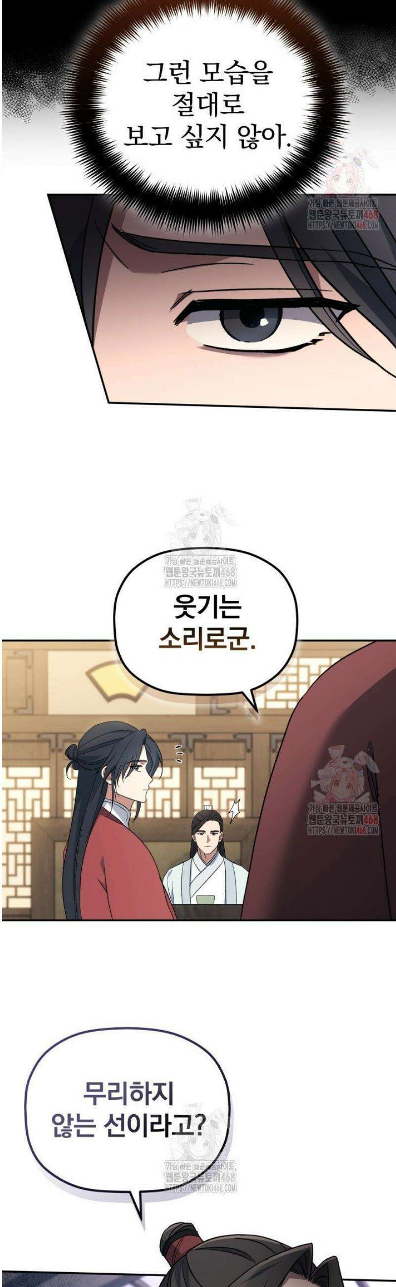 은해상단 막내아들 3화 14