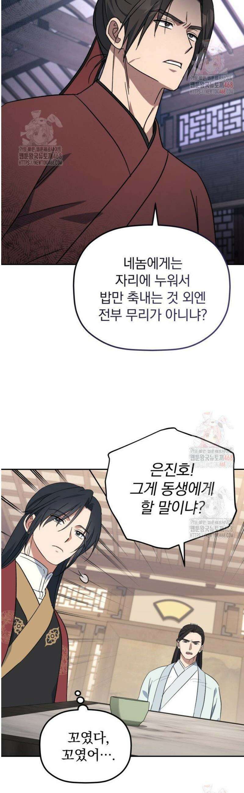 은해상단 막내아들 3화 15