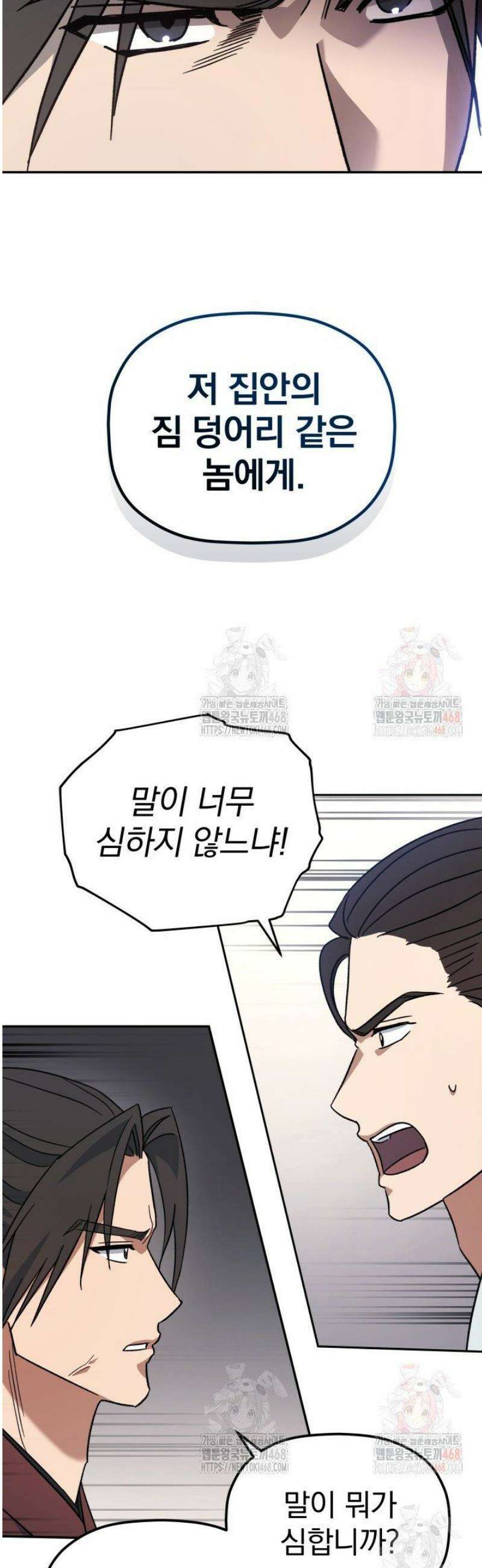 은해상단 막내아들 3화 17