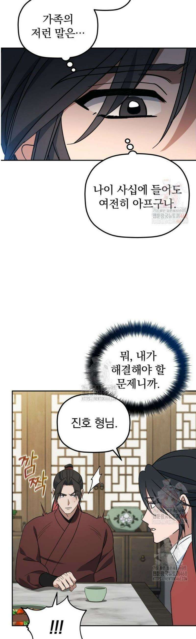 은해상단 막내아들 3화 19