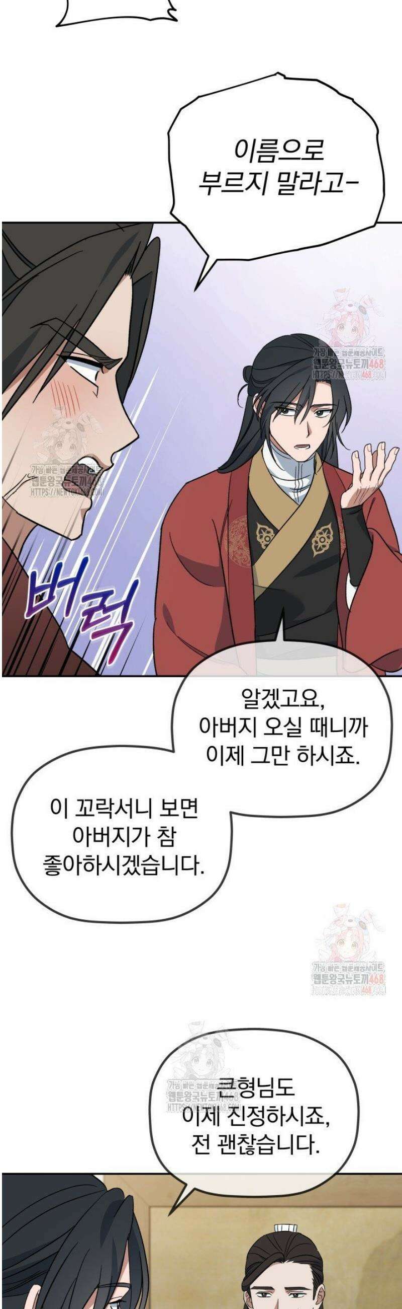 은해상단 막내아들 3화 20
