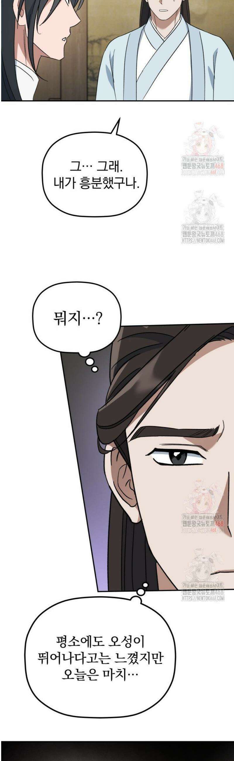 은해상단 막내아들 3화 21