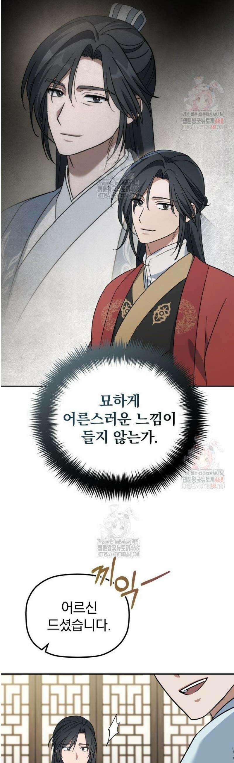 은해상단 막내아들 3화 22