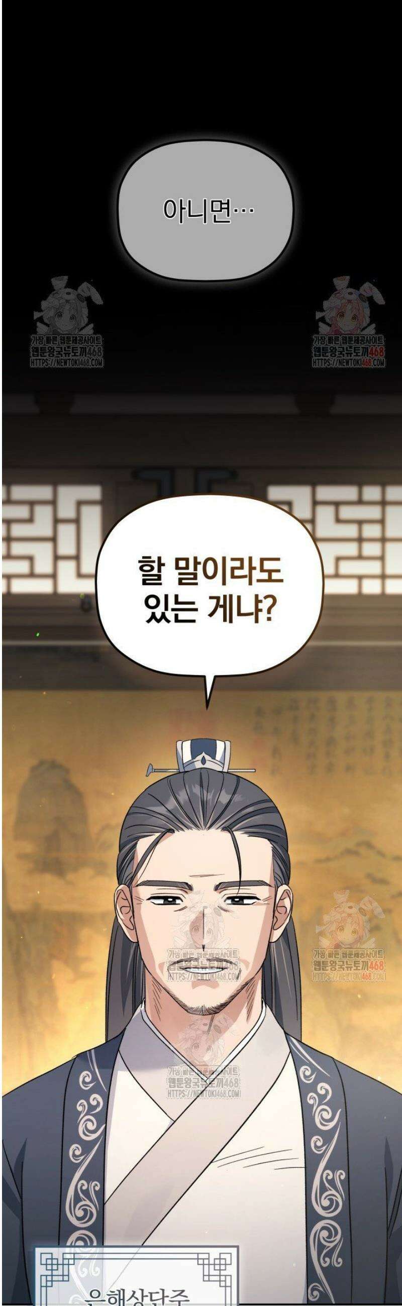 은해상단 막내아들 3화 28
