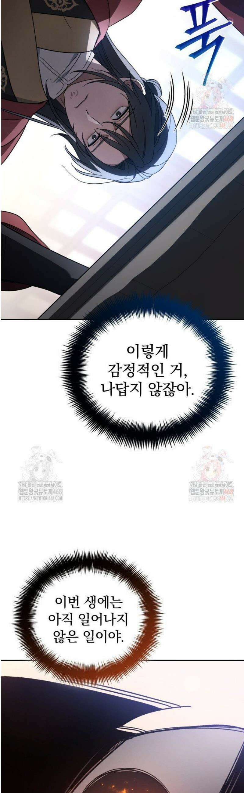 은해상단 막내아들 3화 30