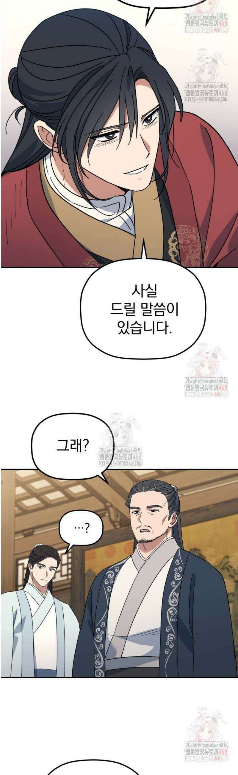 은해상단 막내아들 3화 32