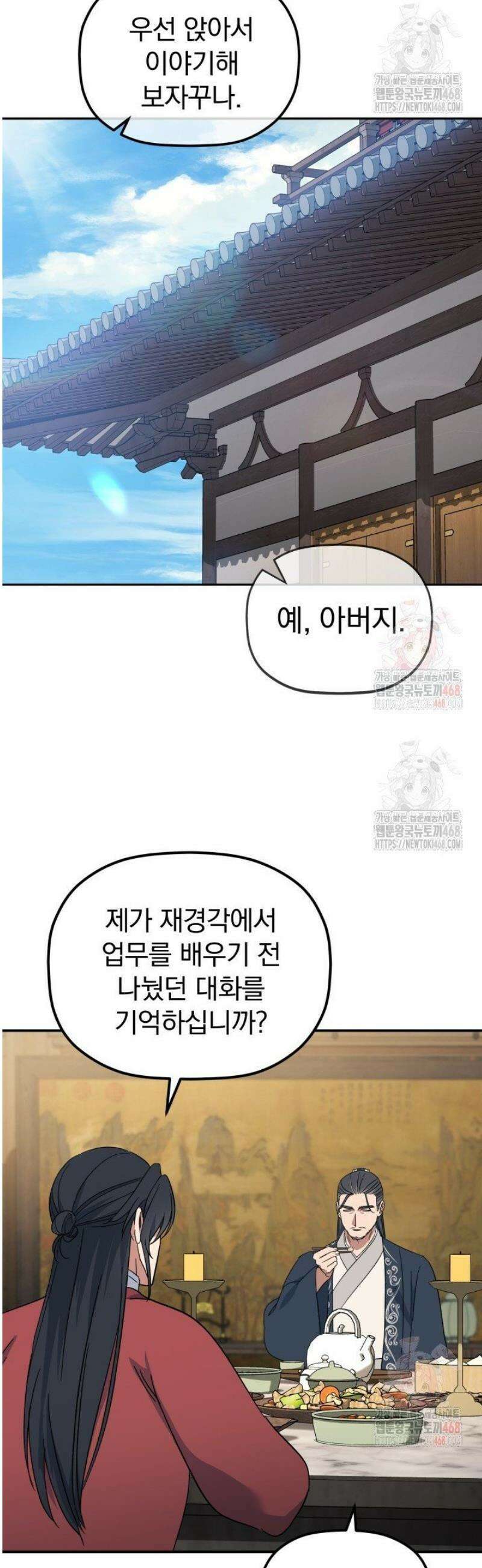 은해상단 막내아들 3화 33