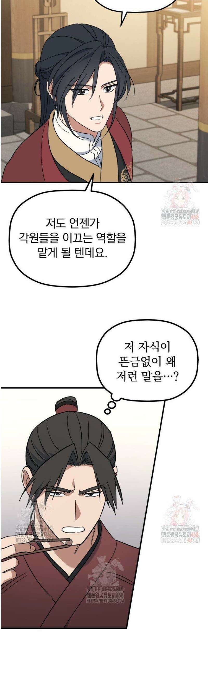은해상단 막내아들 3화 35