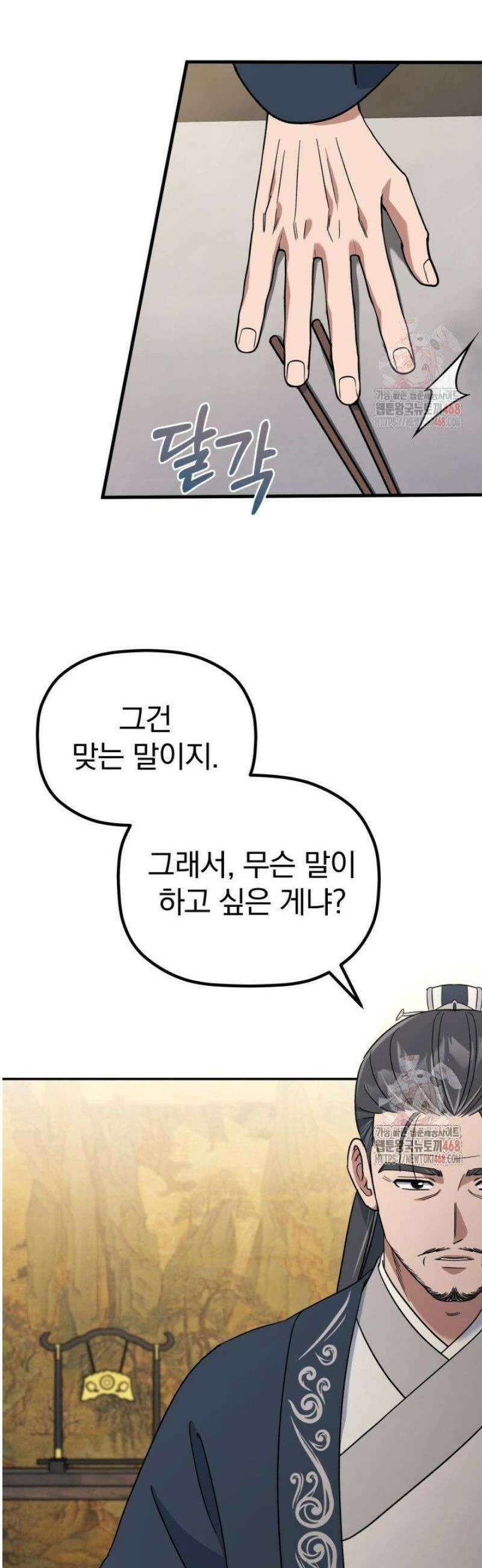 은해상단 막내아들 3화 36