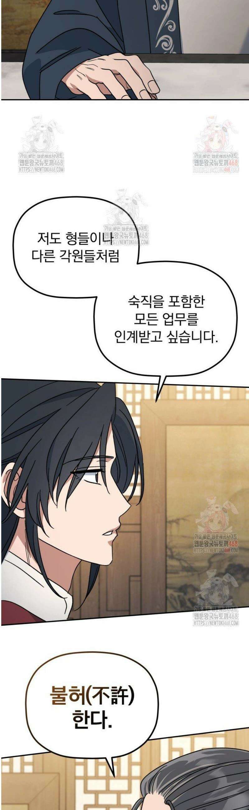 은해상단 막내아들 3화 37