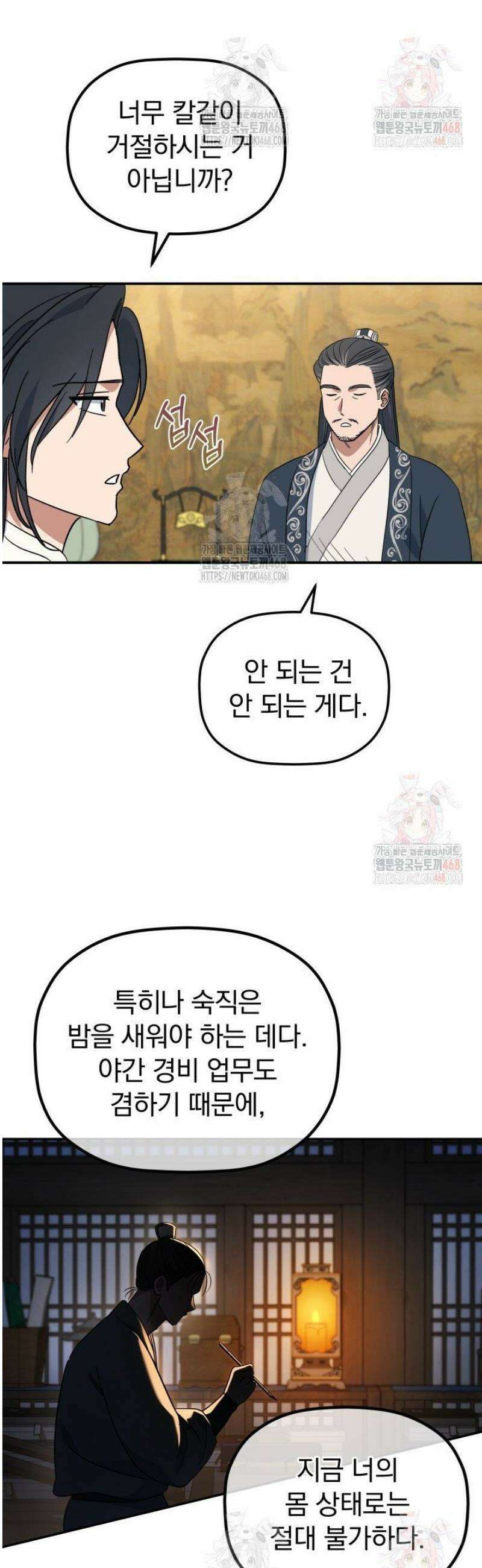 은해상단 막내아들 3화 39