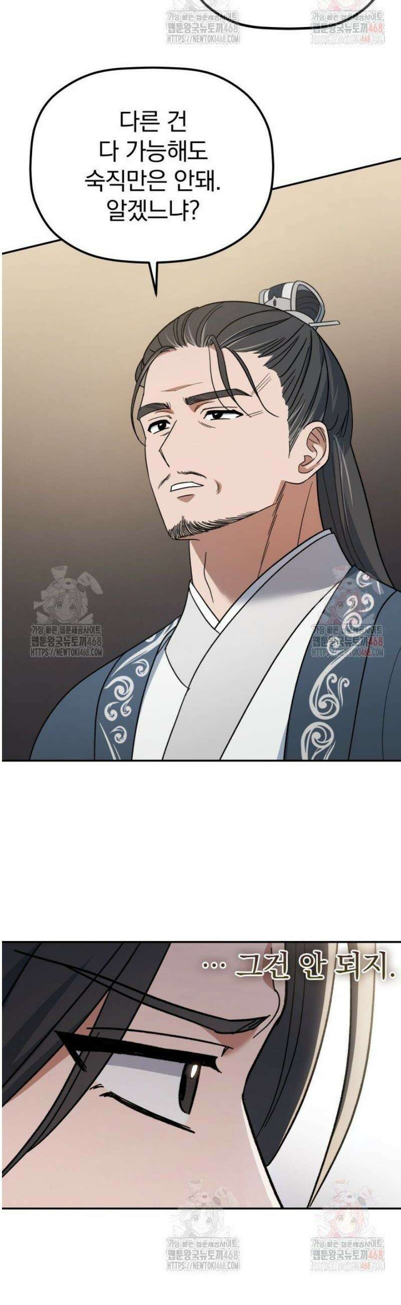 은해상단 막내아들 3화 40