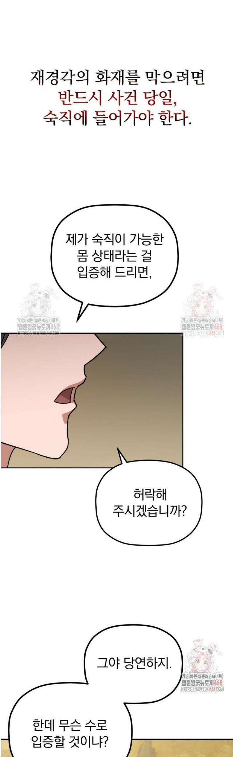 은해상단 막내아들 3화 41