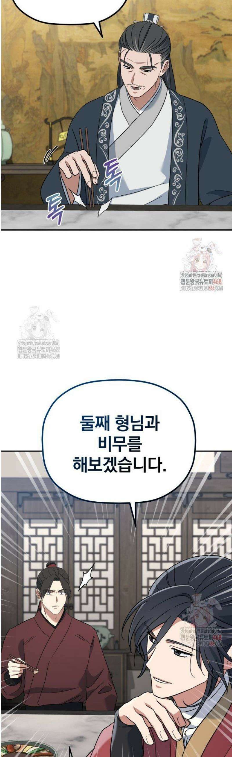 은해상단 막내아들 3화 42