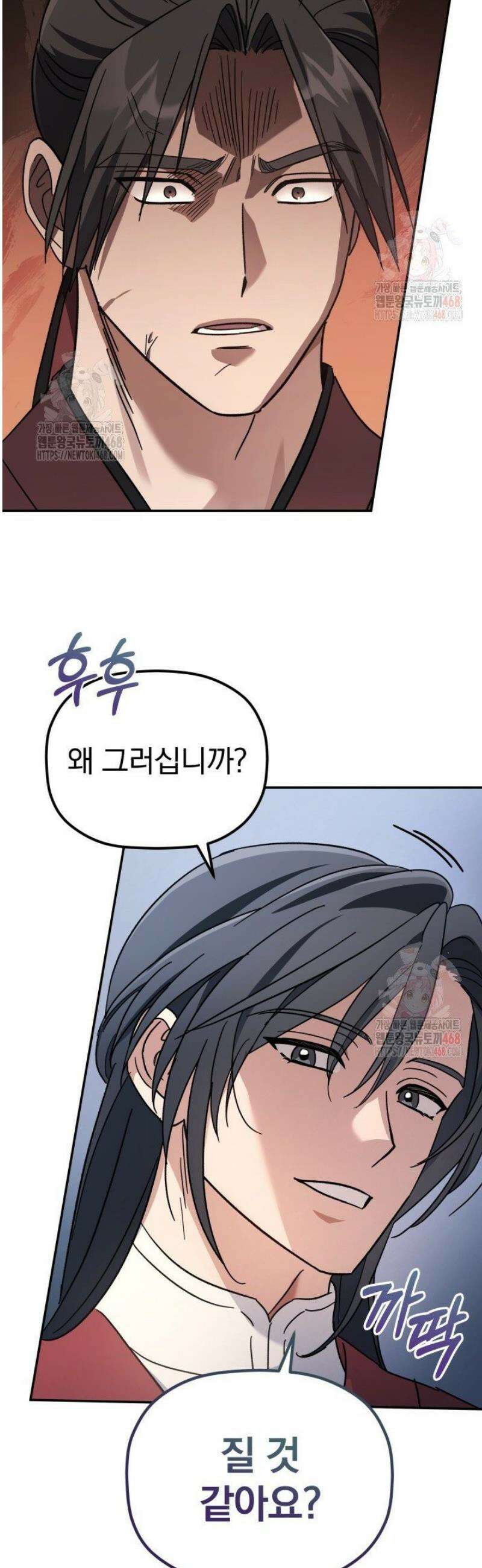 은해상단 막내아들 3화 45