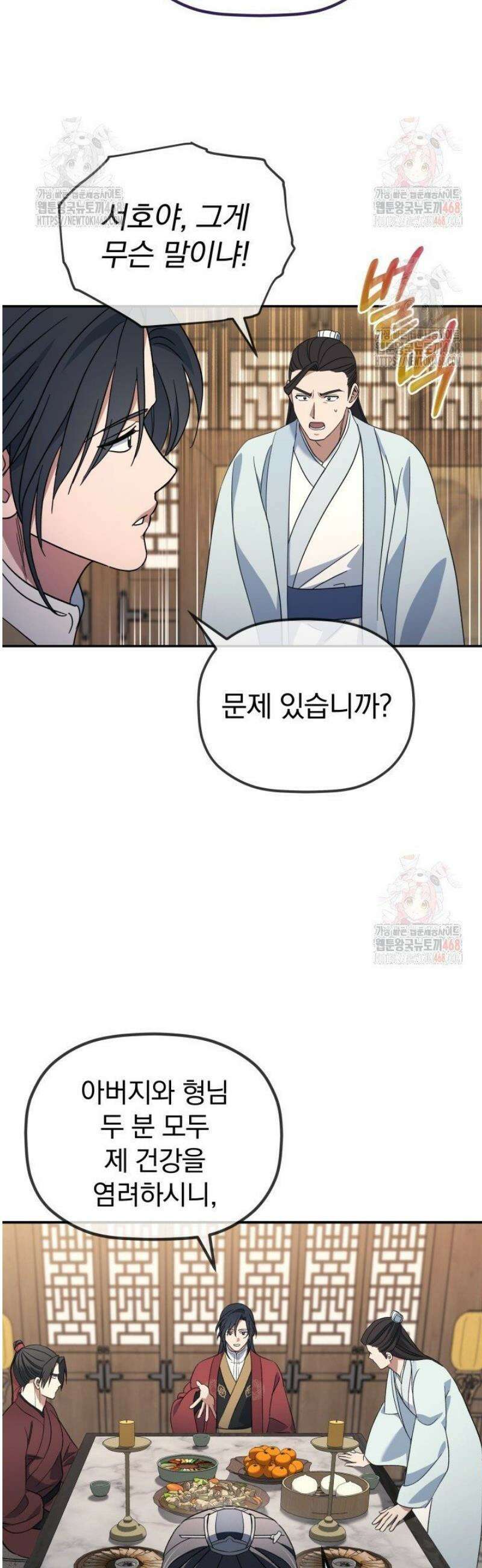은해상단 막내아들 3화 46