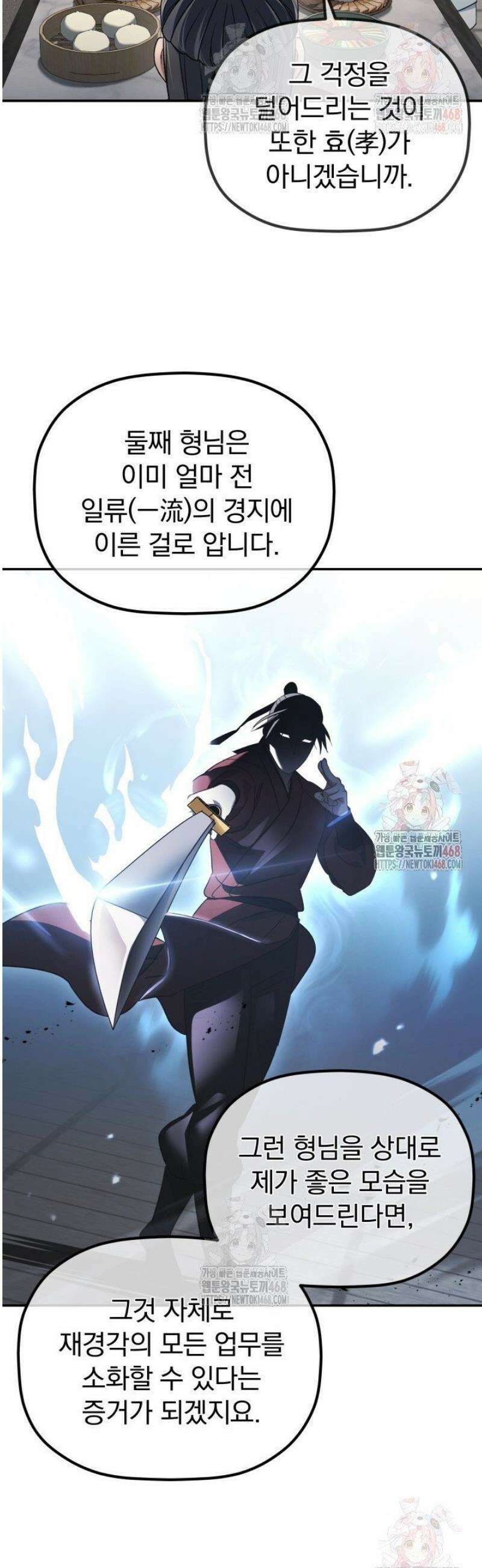 은해상단 막내아들 3화 47