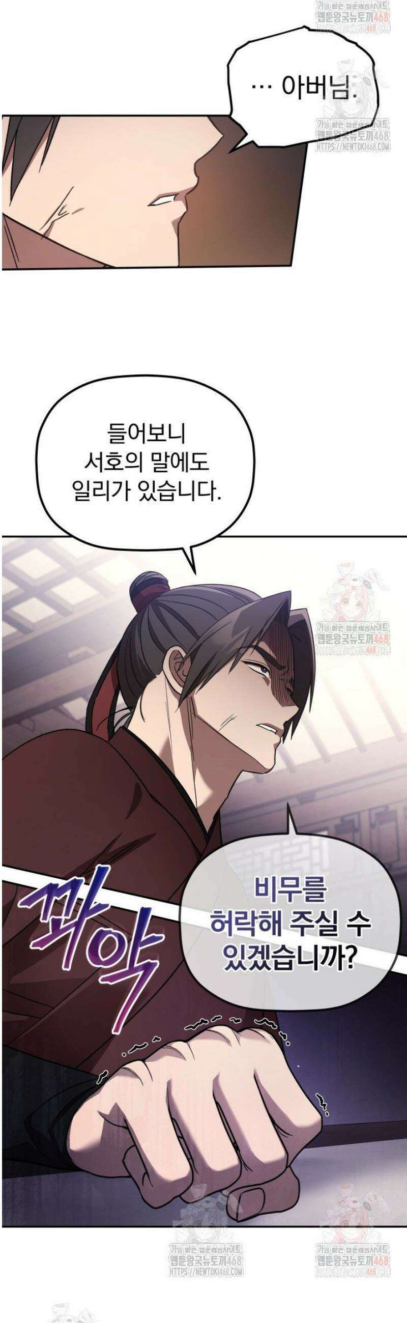 은해상단 막내아들 3화 48