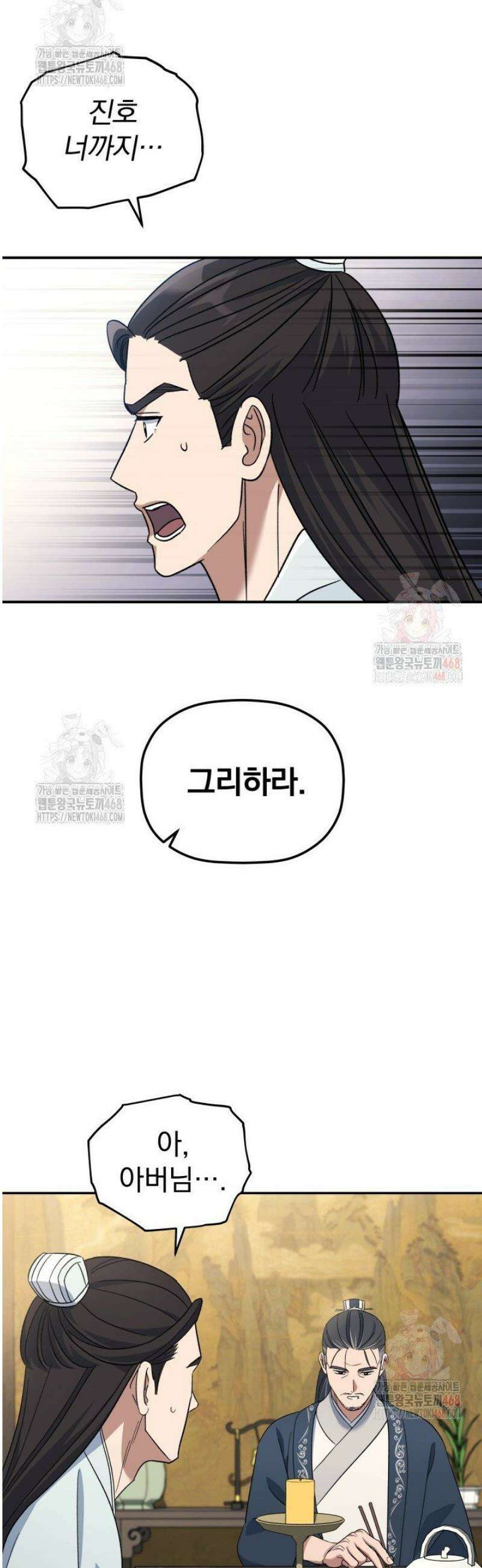 은해상단 막내아들 3화 49