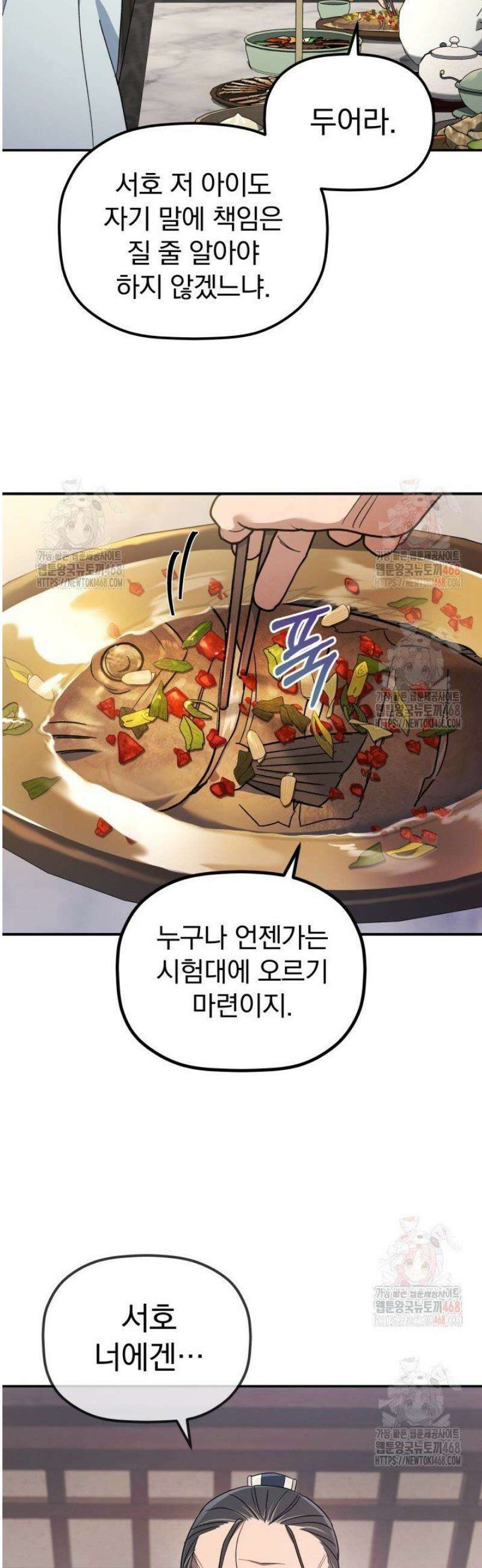 은해상단 막내아들 3화 50