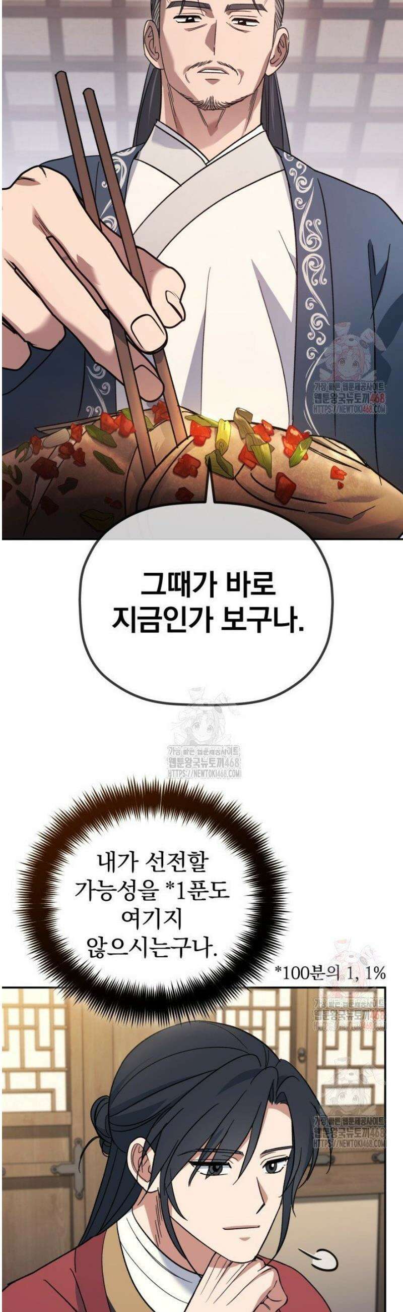 은해상단 막내아들 3화 51