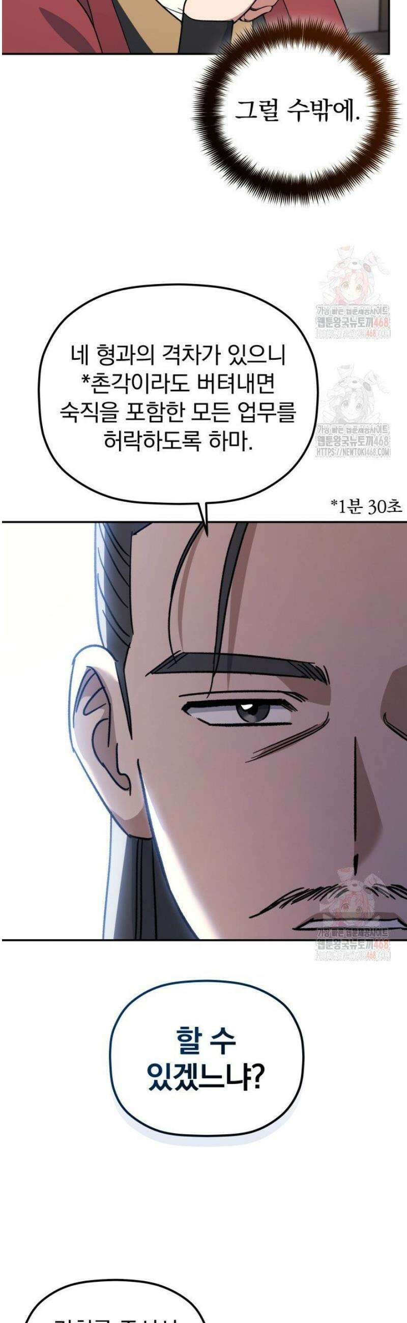 은해상단 막내아들 3화 52