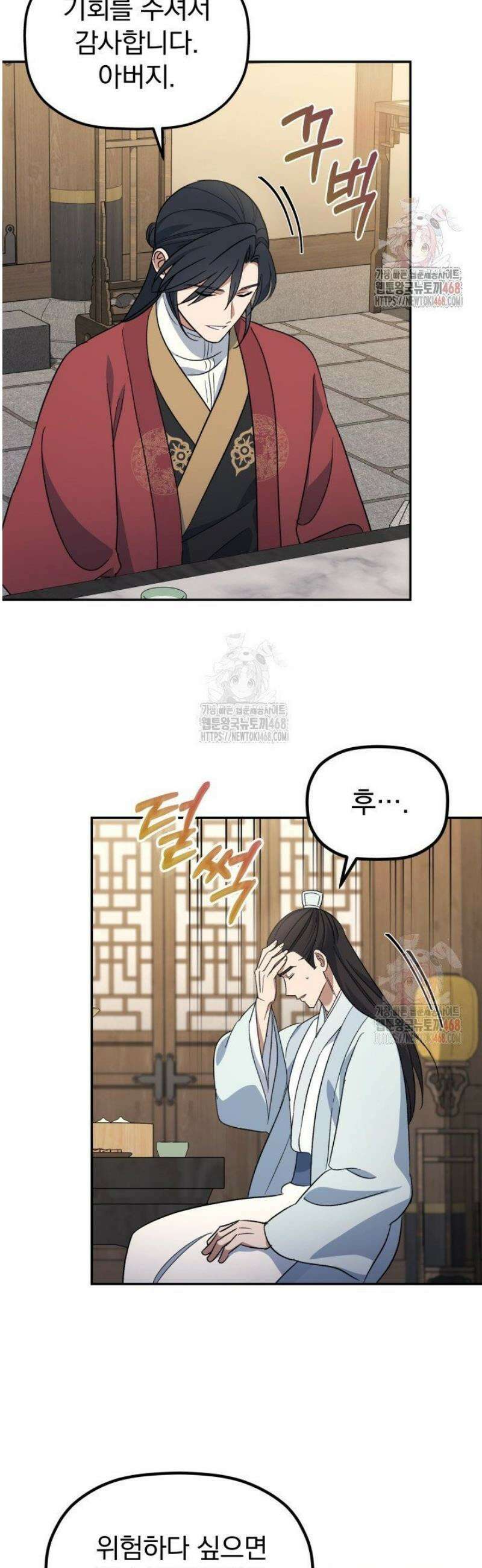 은해상단 막내아들 3화 53
