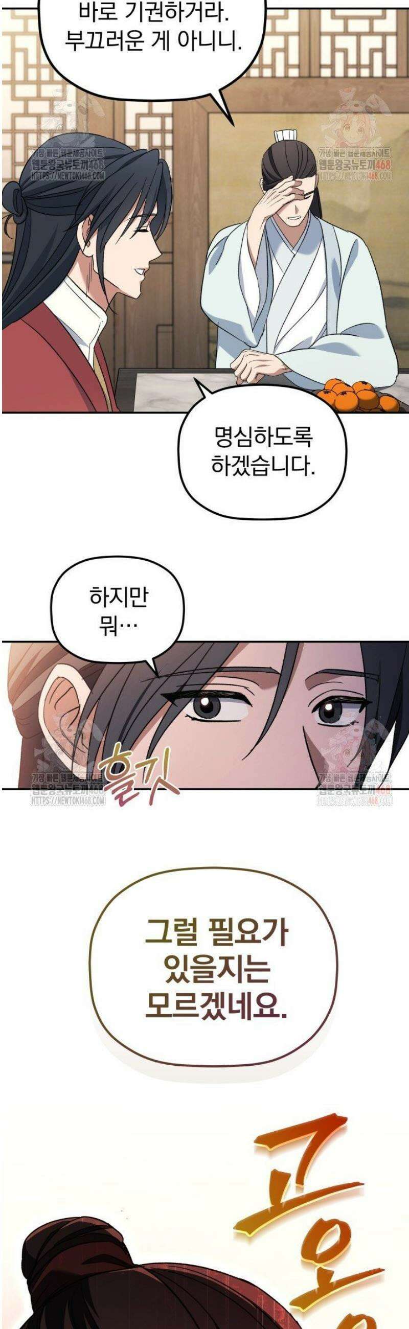 은해상단 막내아들 3화 54