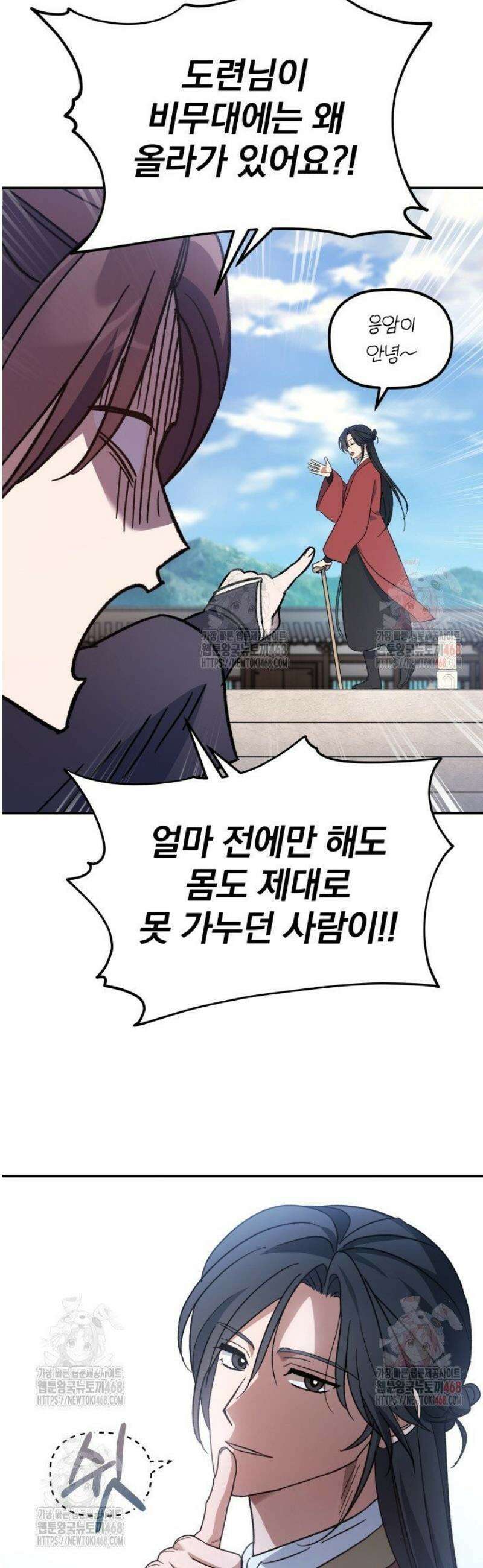은해상단 막내아들 3화 57