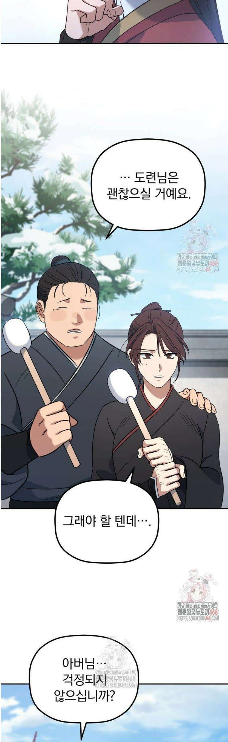 은해상단 막내아들 3화 58