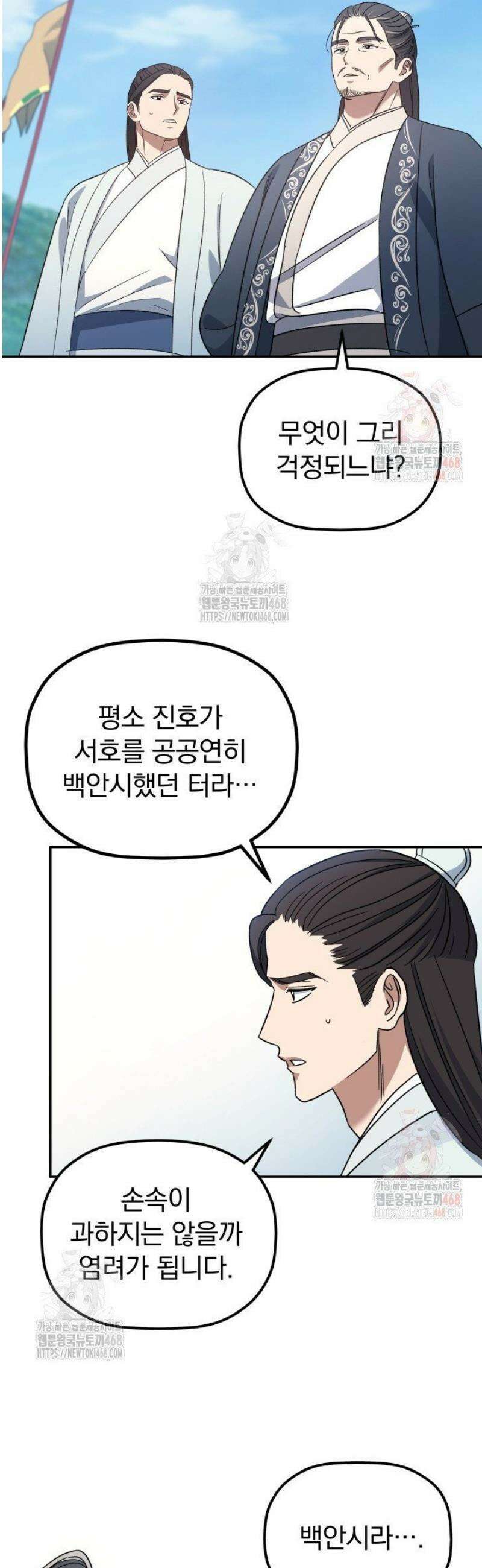 은해상단 막내아들 3화 59