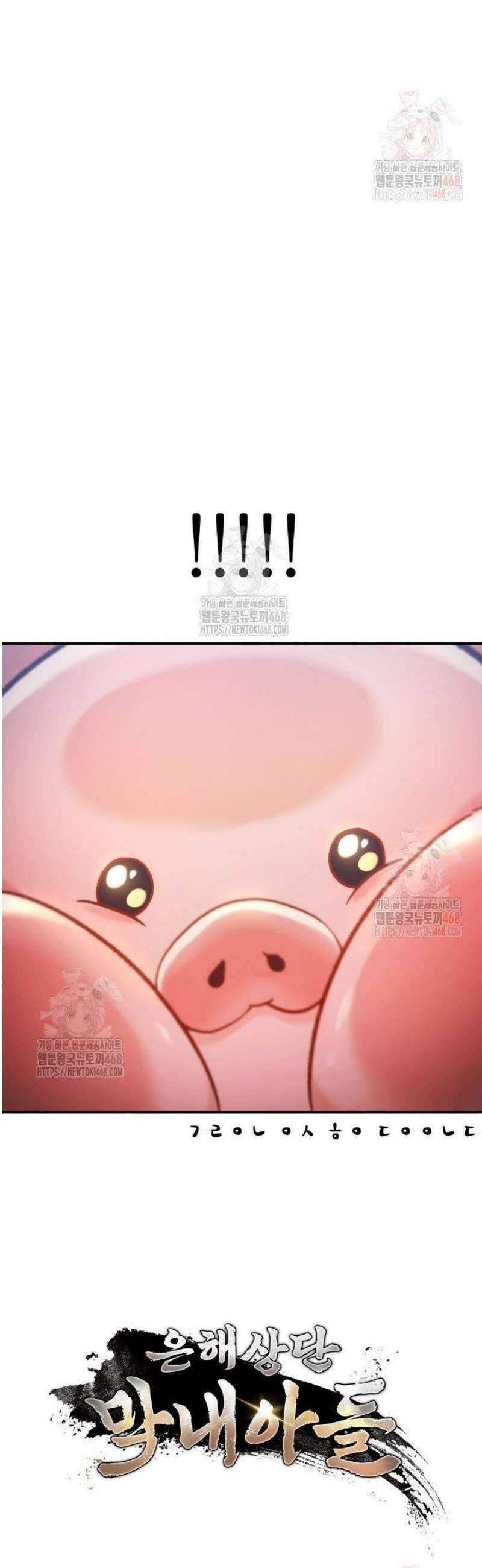 은해상단 막내아들 3화 62