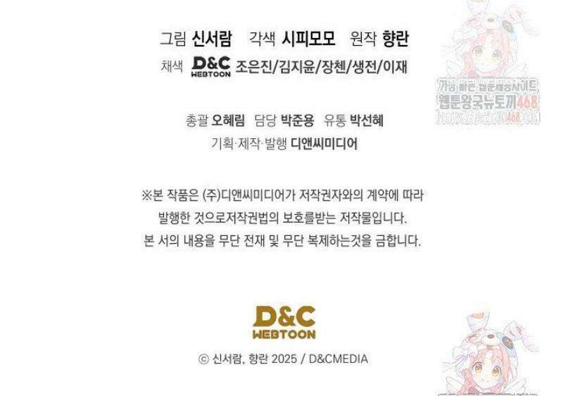 은해상단 막내아들 3화 63