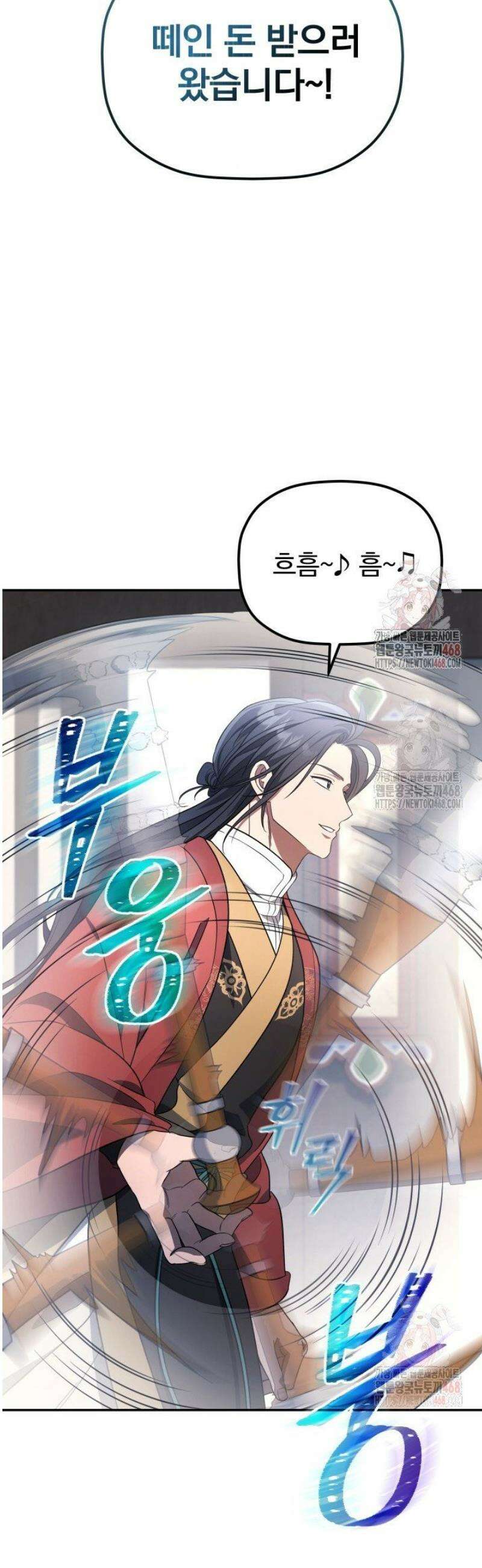 은해상단 막내아들 8화 2