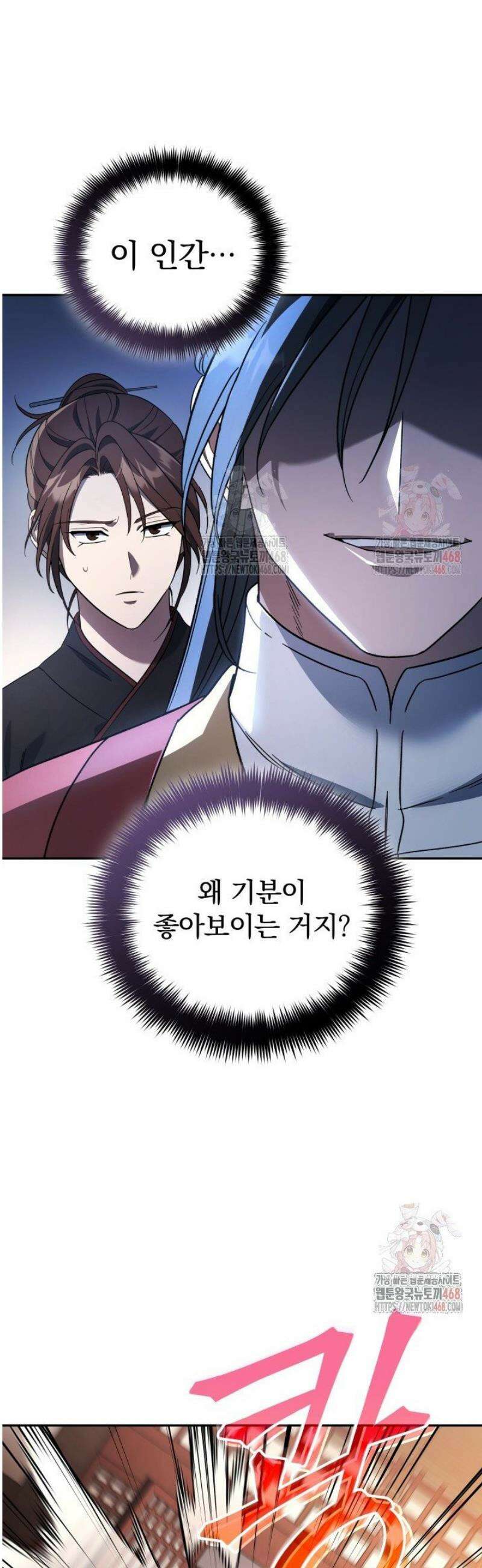 은해상단 막내아들 8화 3